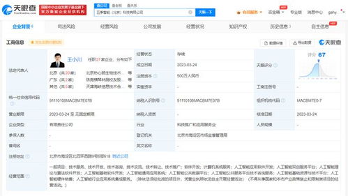 王小川創立人工智能公司，注冊資本500萬元專注硬件開發與銷售